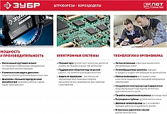 Характеристики штроборезов-бороздоделов Зубр Характеристики штроборезов-бороздоделов Зубр