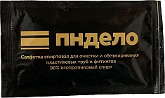 Спиртовая салфетка для обезжиривания пластиковых труб ПНДело, 1 шт.